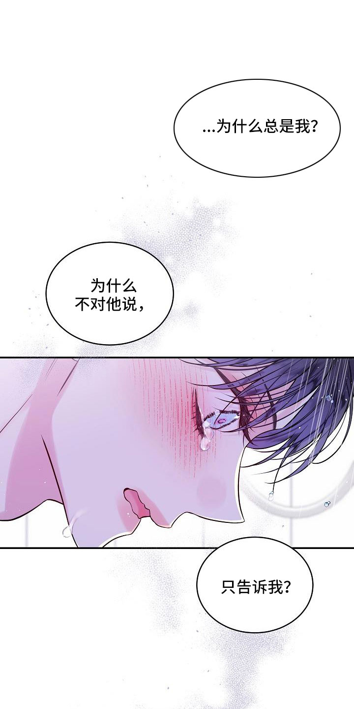 第二次的虹膜炎是否难恢复漫画,第64章：不回答我吗2图