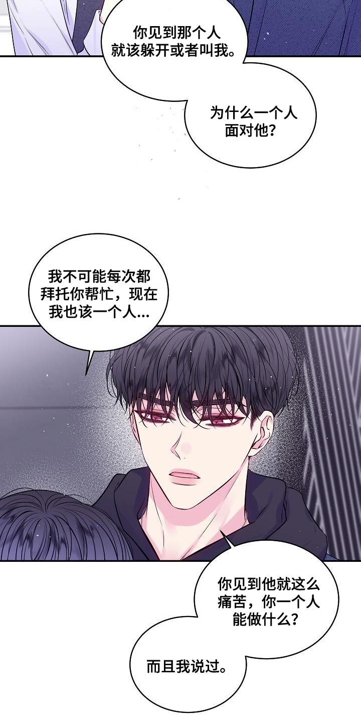 第二次的虹膜炎是否难恢复漫画,第86章：我一直忍着2图