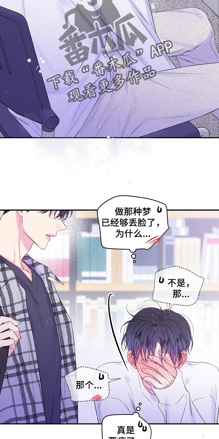 第二次的虹膜炎是否难恢复漫画,第25章：要我帮你吗？2图