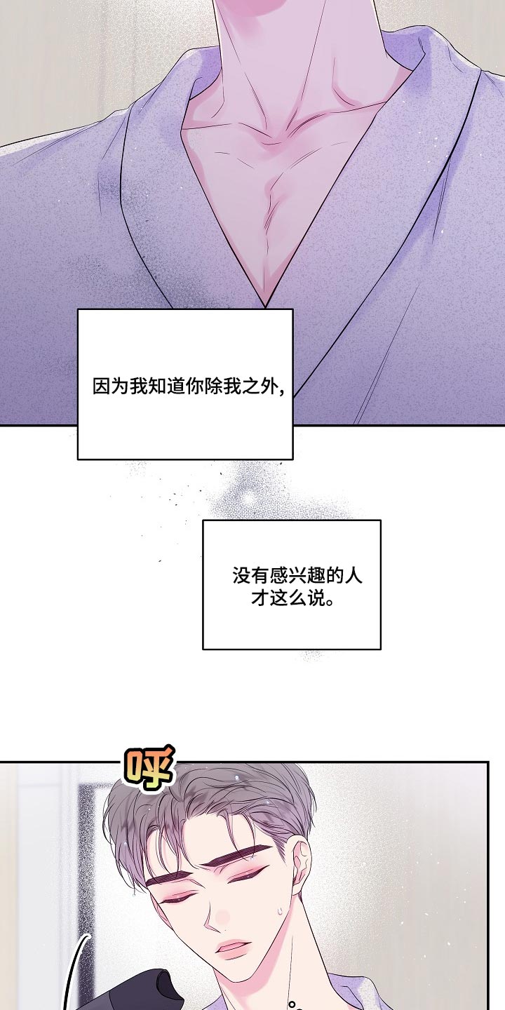 第二次的虹膜炎是否难恢复漫画,第33章：小心眼1图