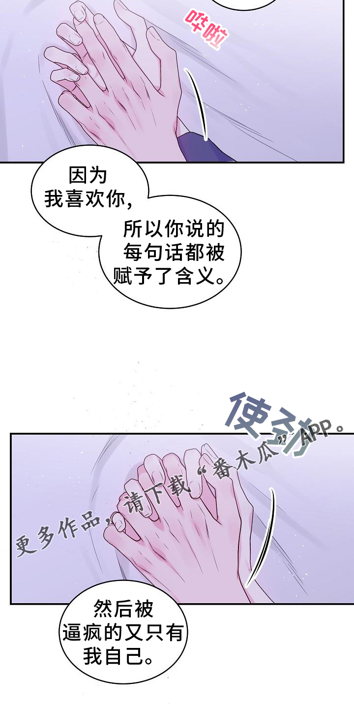 第二次的虹膜炎是否难恢复漫画,第79章：赋予1图