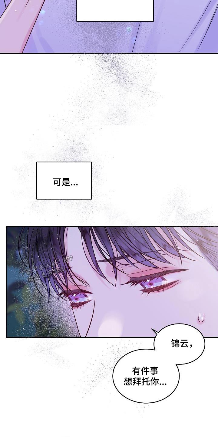 第二次的虹膜炎是否难恢复漫画,第56章：只有你1图