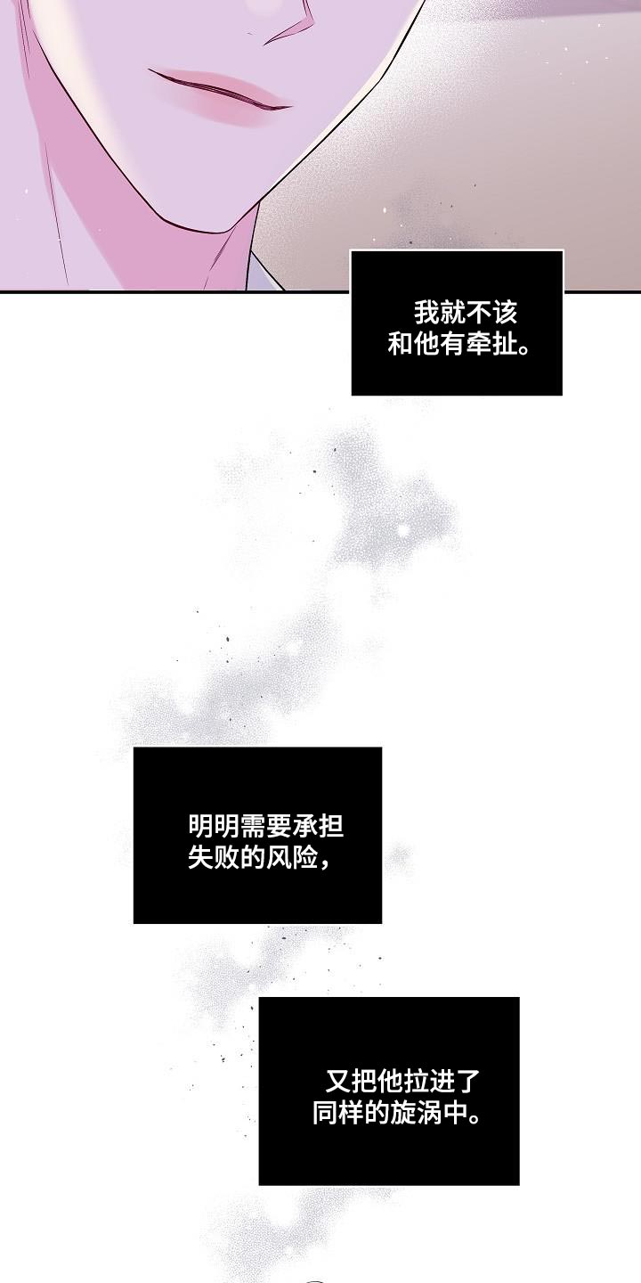 第二次的虹膜炎是否难恢复漫画,第87章：只有我不行吗？2图