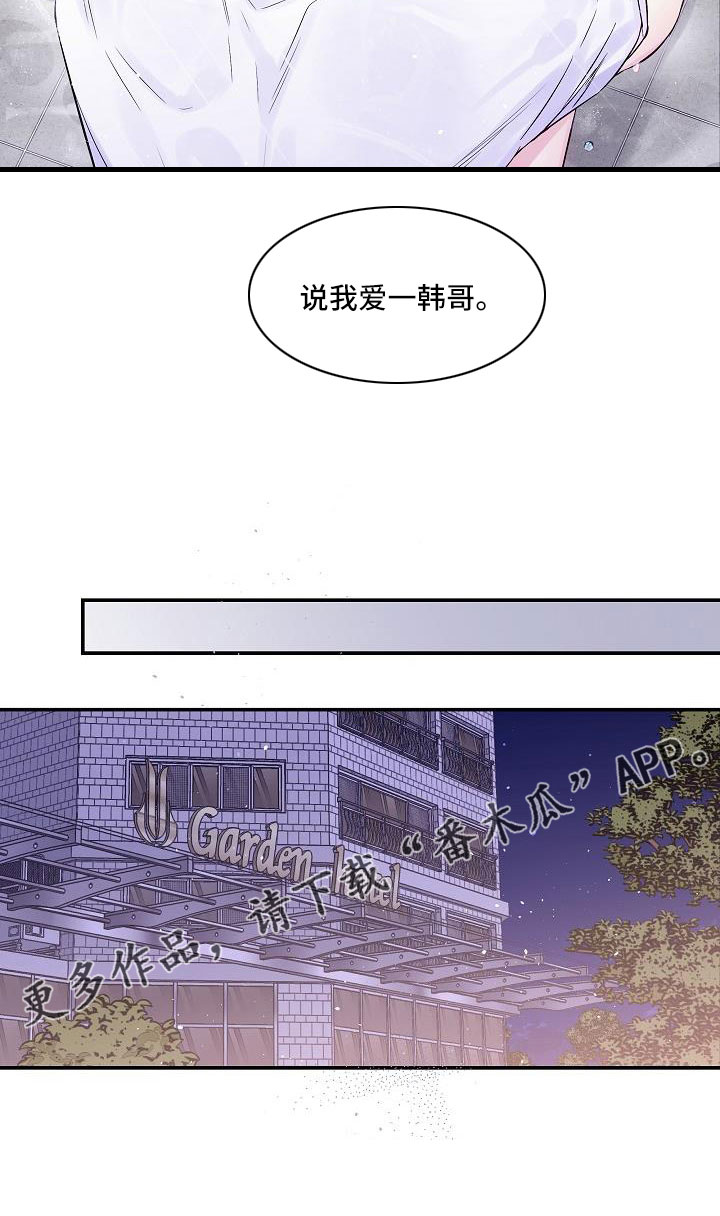 第二次的虹膜炎是否难恢复漫画,第69章：我爱他1图