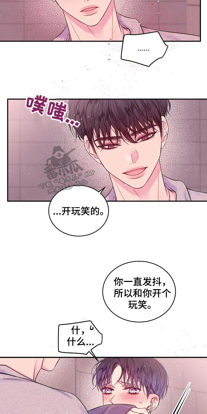 第二次的虹膜炎是否难恢复漫画,第49章：开玩笑2图