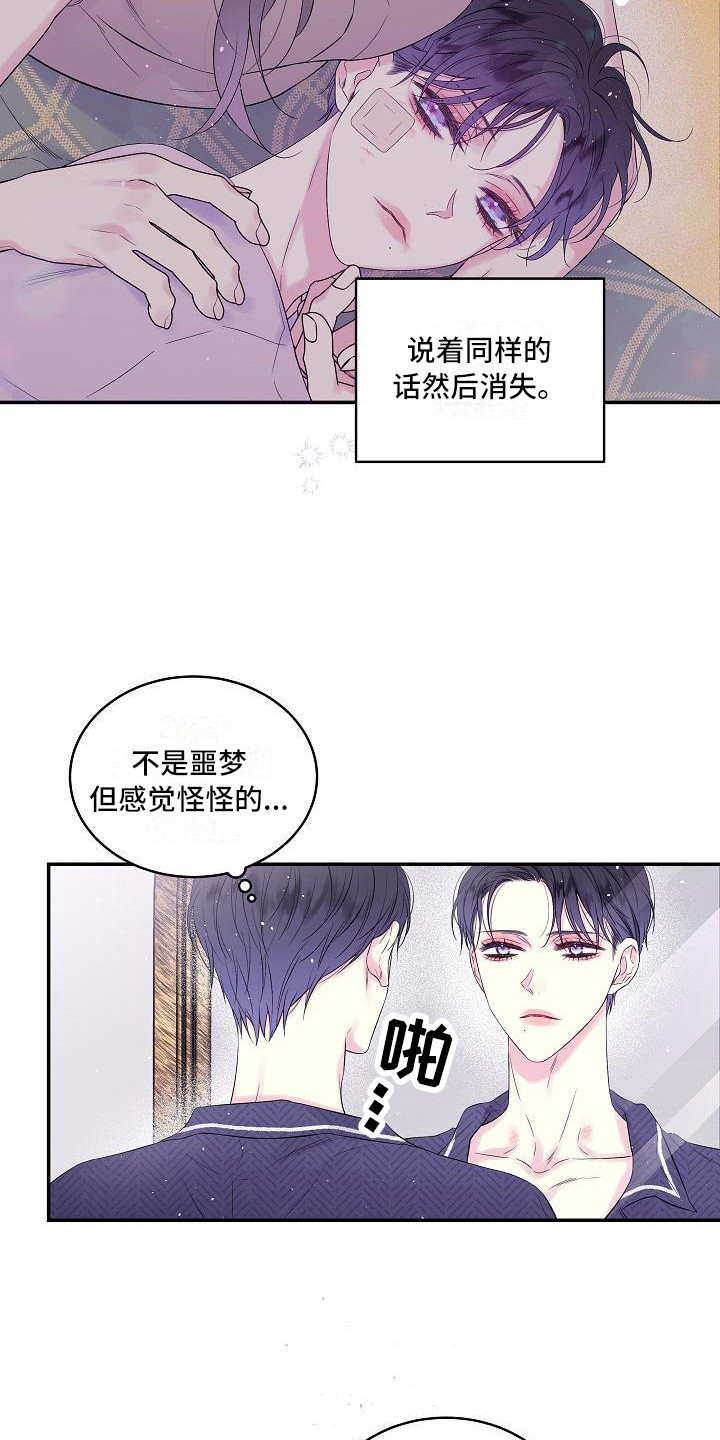 第二次的虹膜炎是否难恢复漫画,第2章：噩梦2图