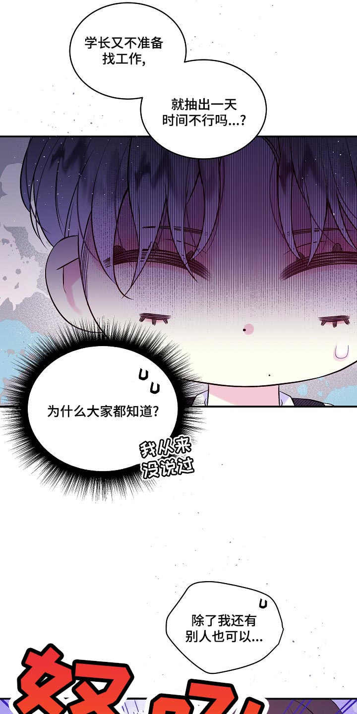 第二次的虹膜炎是否难恢复漫画,第39章：一起去不就好了2图
