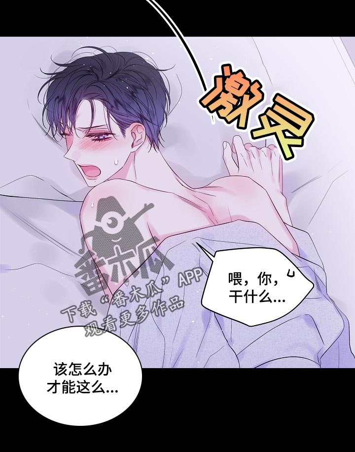 第二次的虹膜炎是否难恢复漫画,第23章：习惯1图