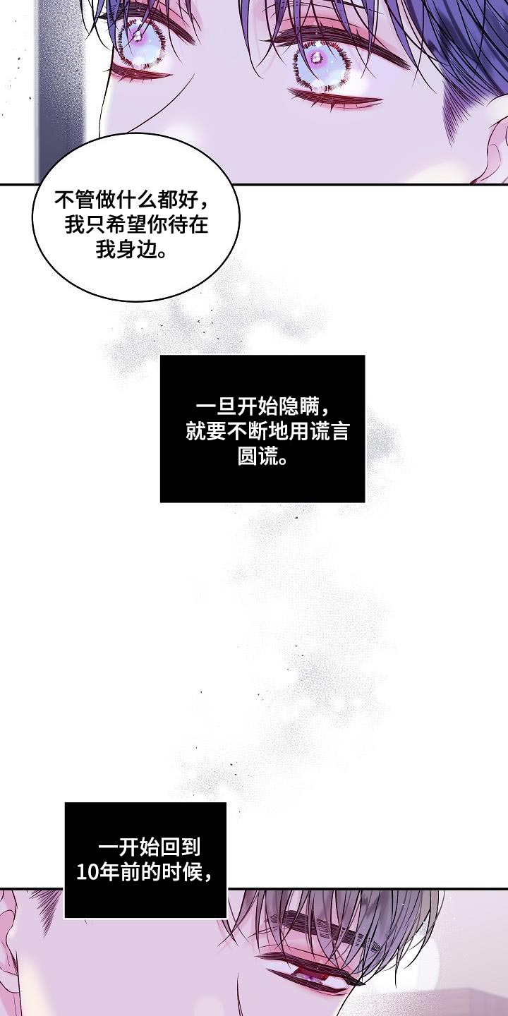 第二次的虹膜炎是否难恢复漫画,第87章：只有我不行吗？1图