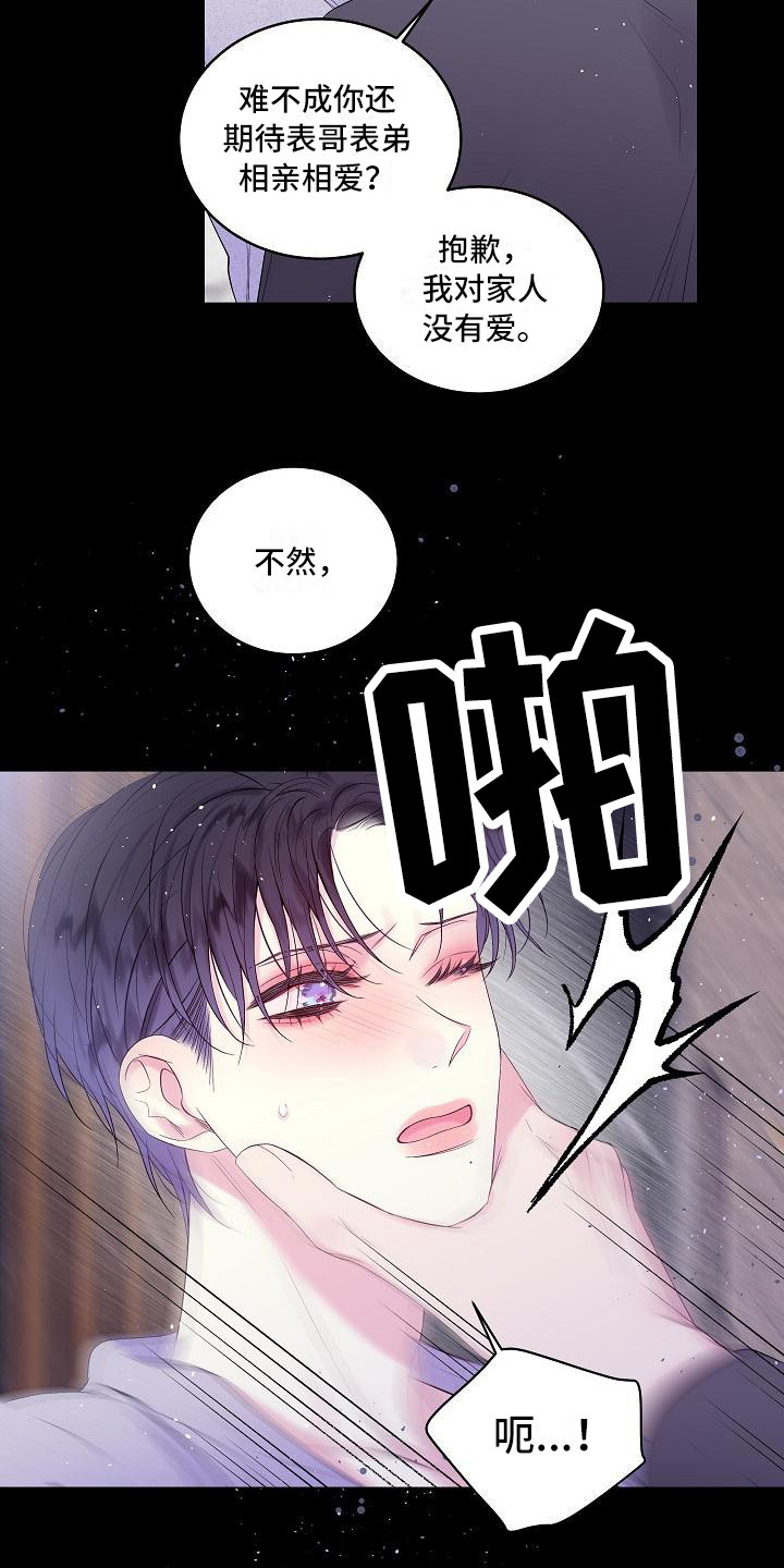 第二次的虹膜炎是否难恢复漫画,第7章：错了1图