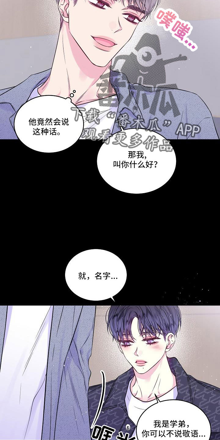 第二次的虹膜炎是否难恢复漫画,第67章：混蛋1图
