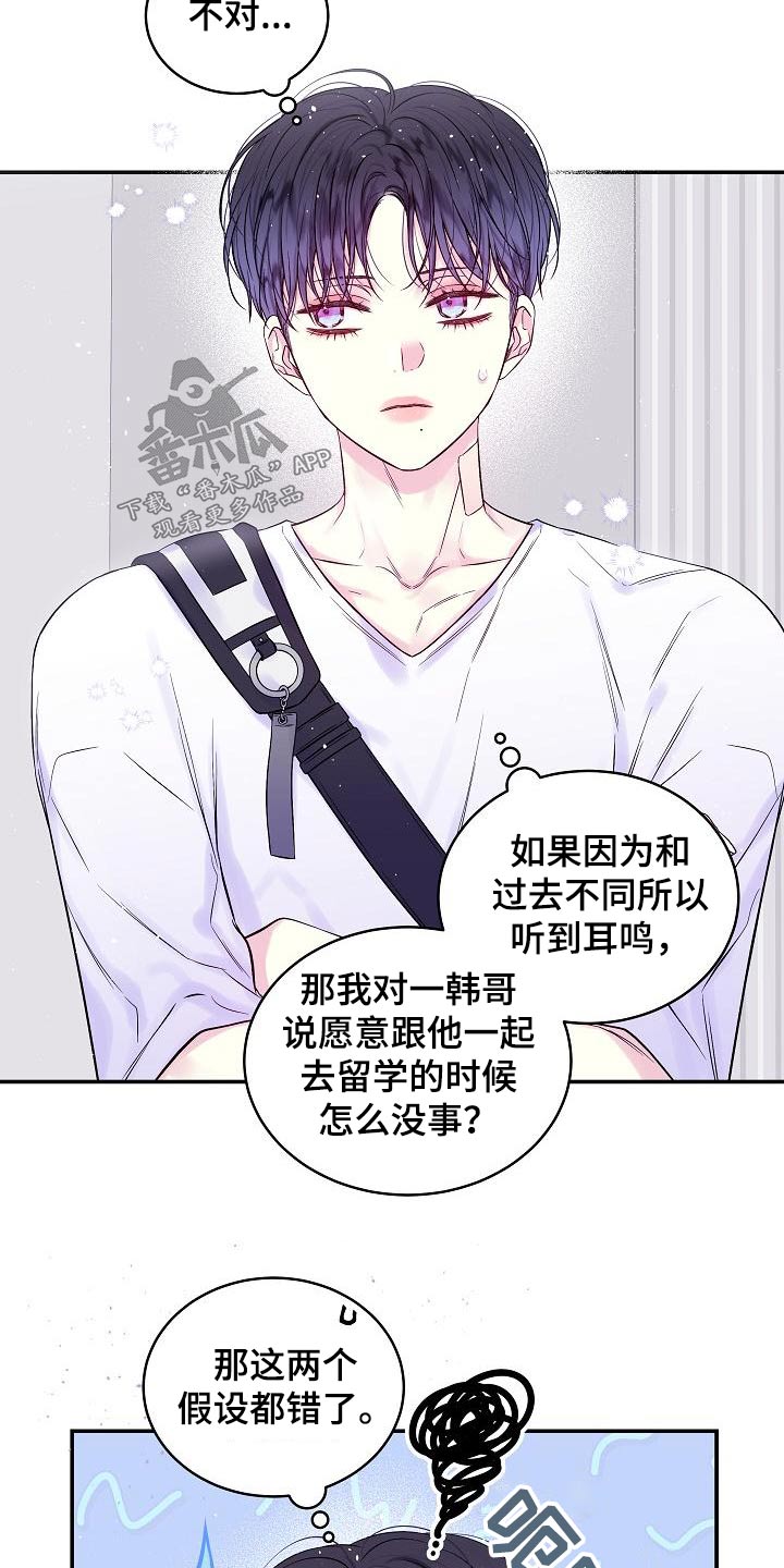 第二次的虹膜炎是否难恢复漫画,第50章：变化2图
