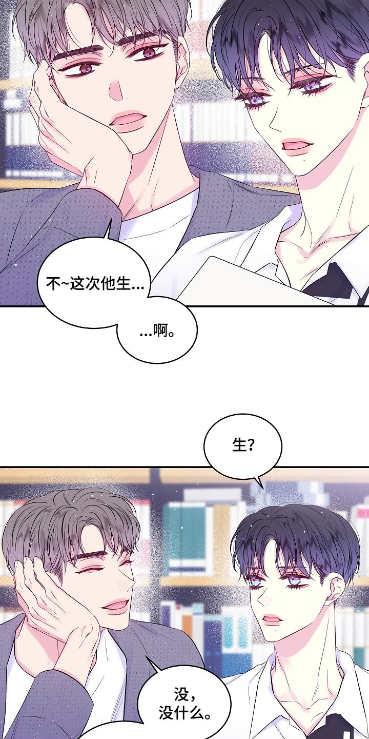 第二次的虹膜炎是否难恢复漫画,第28章：能看到的人只有我1图