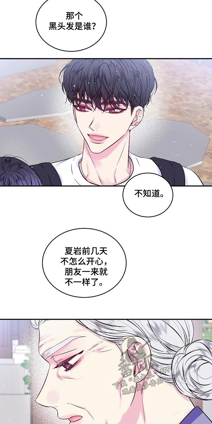 第二次的虹膜炎是否难恢复漫画,第54章：朋友1图