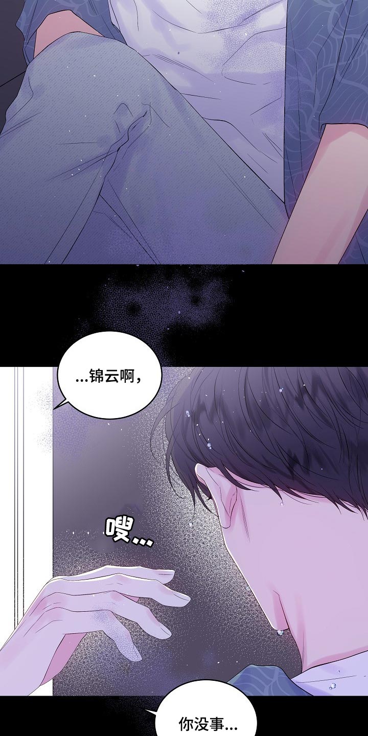 第二次的虹膜炎是否难恢复漫画,第17章：残忍2图