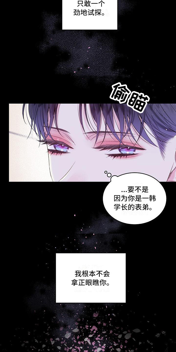 第二次的虹膜炎是否难恢复漫画,第14章：心情复杂1图