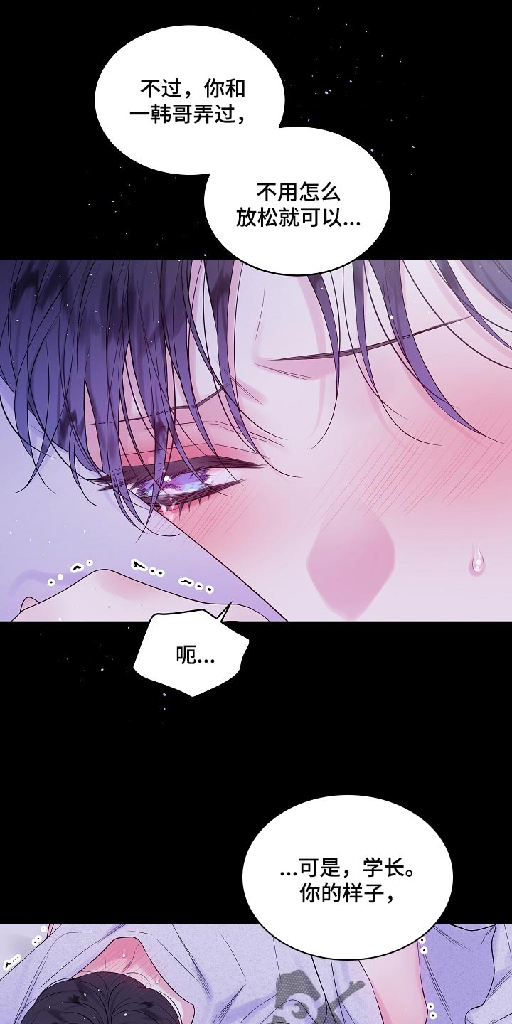 第二次的虹膜炎是否难恢复漫画,第23章：习惯2图