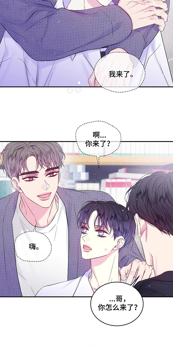 第二次的虹膜炎是否难恢复漫画,第27章：尴尬的气氛2图