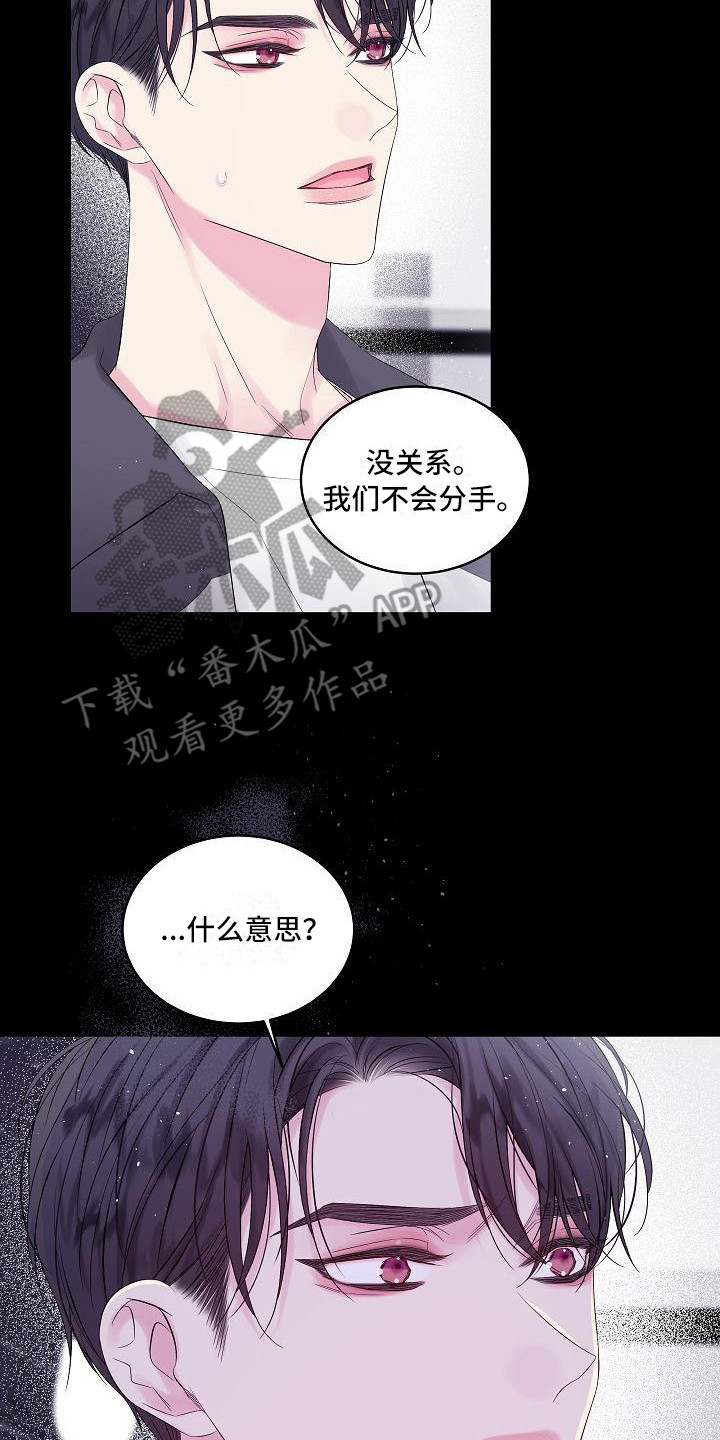 第二次的虹膜炎是否难恢复漫画,第6章：毫无意义2图