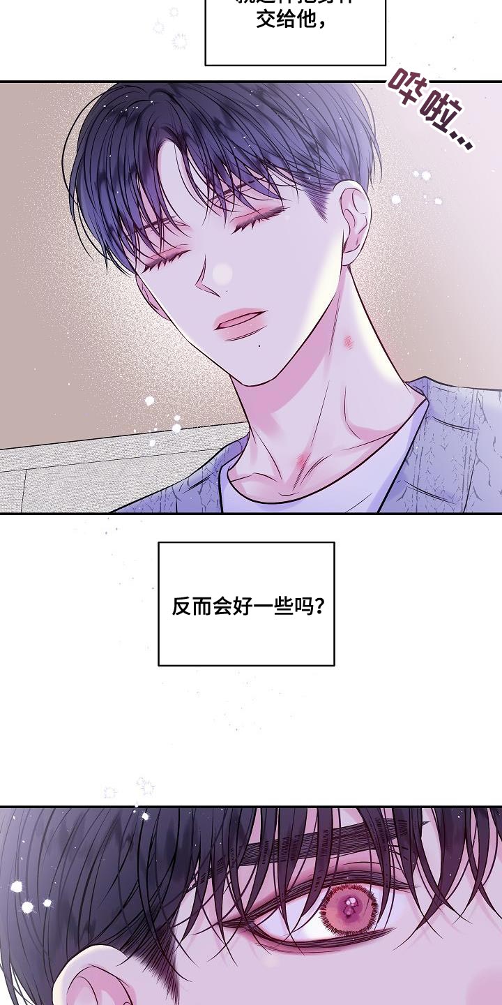 第二次的虹膜炎是否难恢复漫画,第78章：什么都解决不了2图