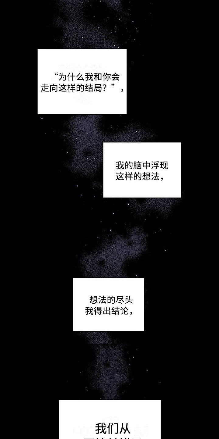 第二次的虹膜炎是否难恢复漫画,第7章：错了2图