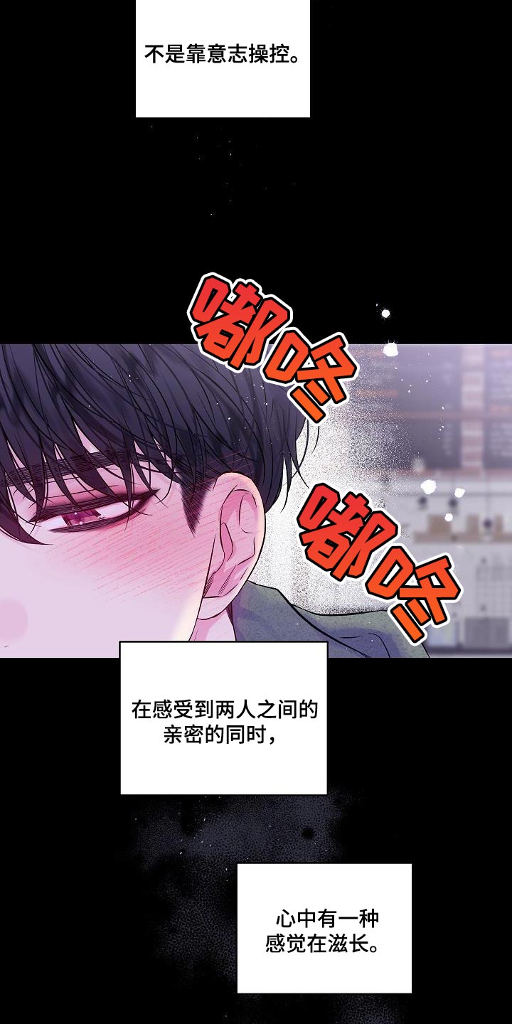 第二次的虹膜炎是否难恢复漫画,第92章：如果可以1图