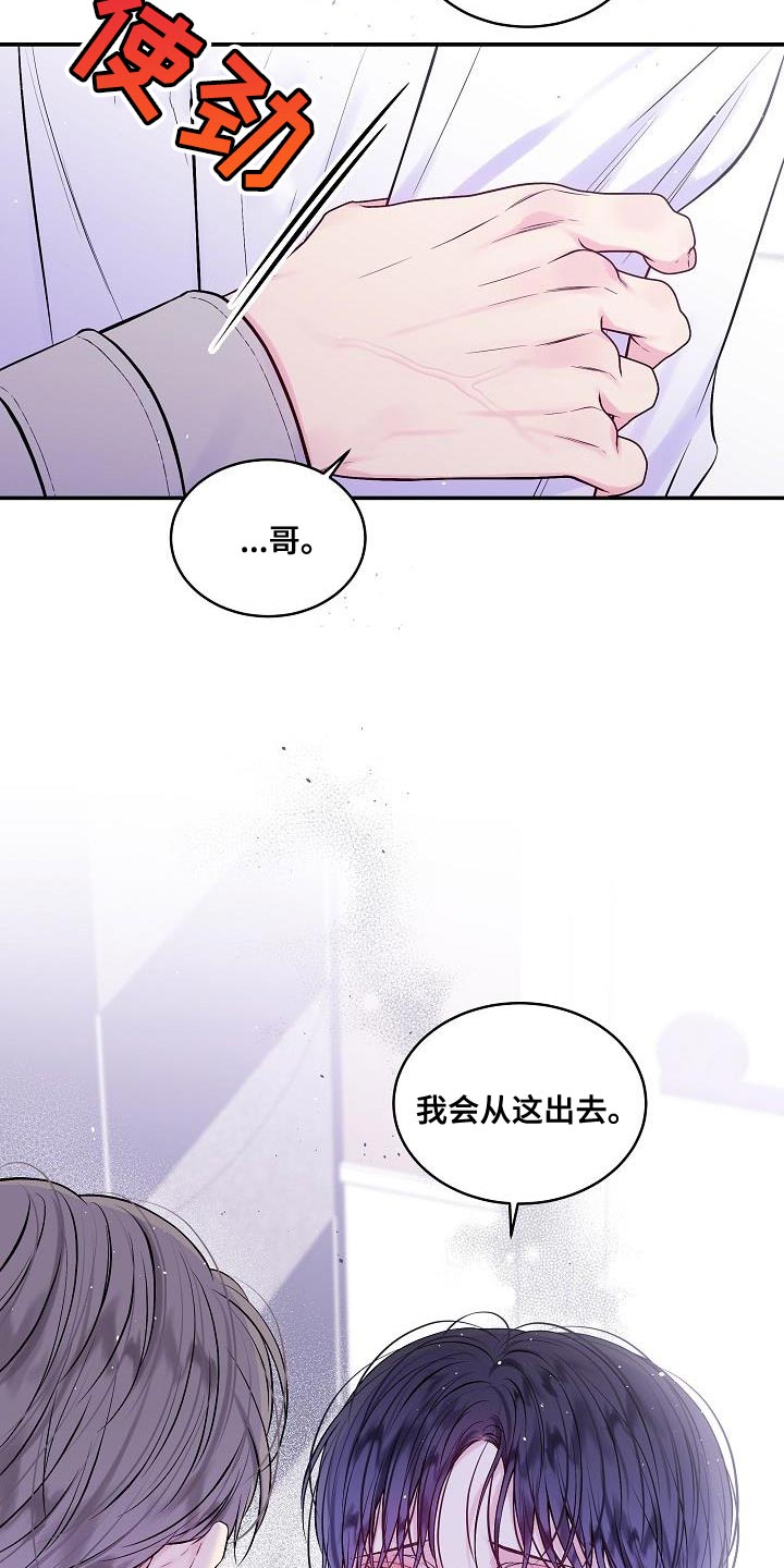 第二次的虹膜炎是否难恢复漫画,第87章：只有我不行吗？1图