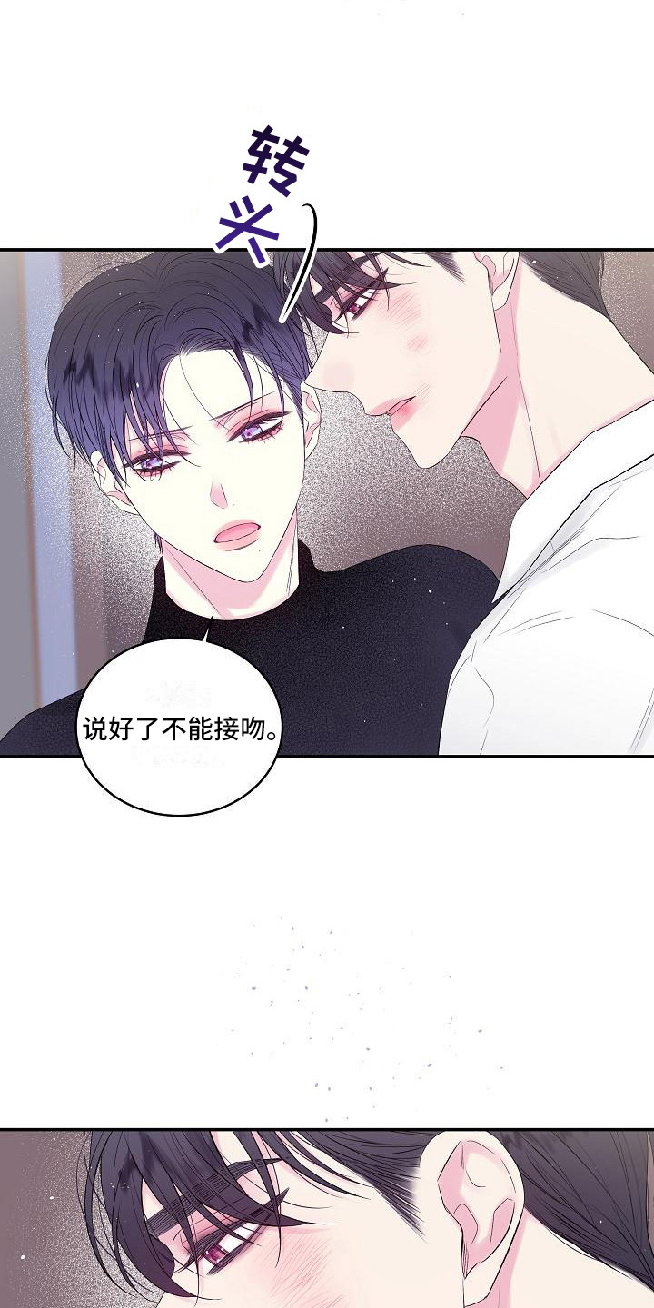 第二次的虹膜炎是否难恢复漫画,第5章：赴约1图