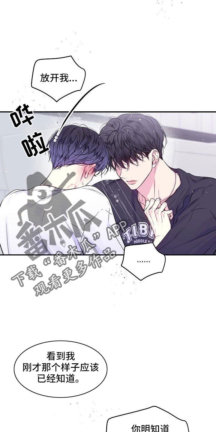 第二次的虹膜炎是否难恢复漫画,第63章：喜欢上你了1图