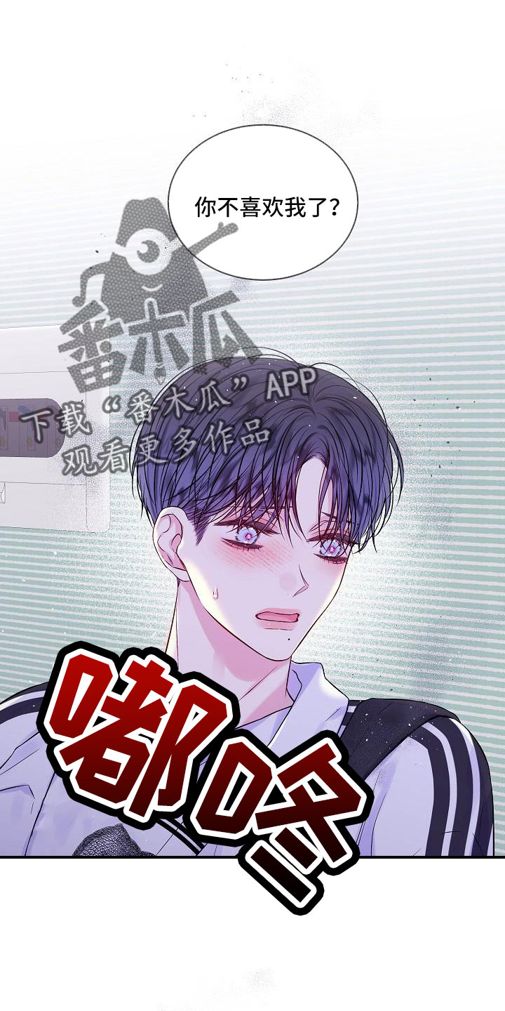 第二次的虹膜炎是否难恢复漫画,第74章：分手吧2图