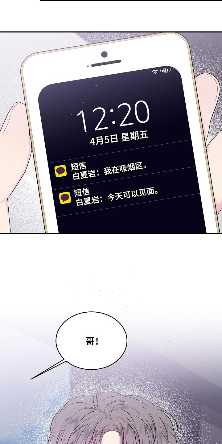 第二次的虹膜炎是否难恢复漫画,第29章：可以不接电话吗1图