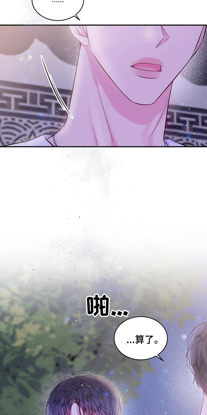 第二次的虹膜炎是否难恢复漫画,第57章：怎么了2图
