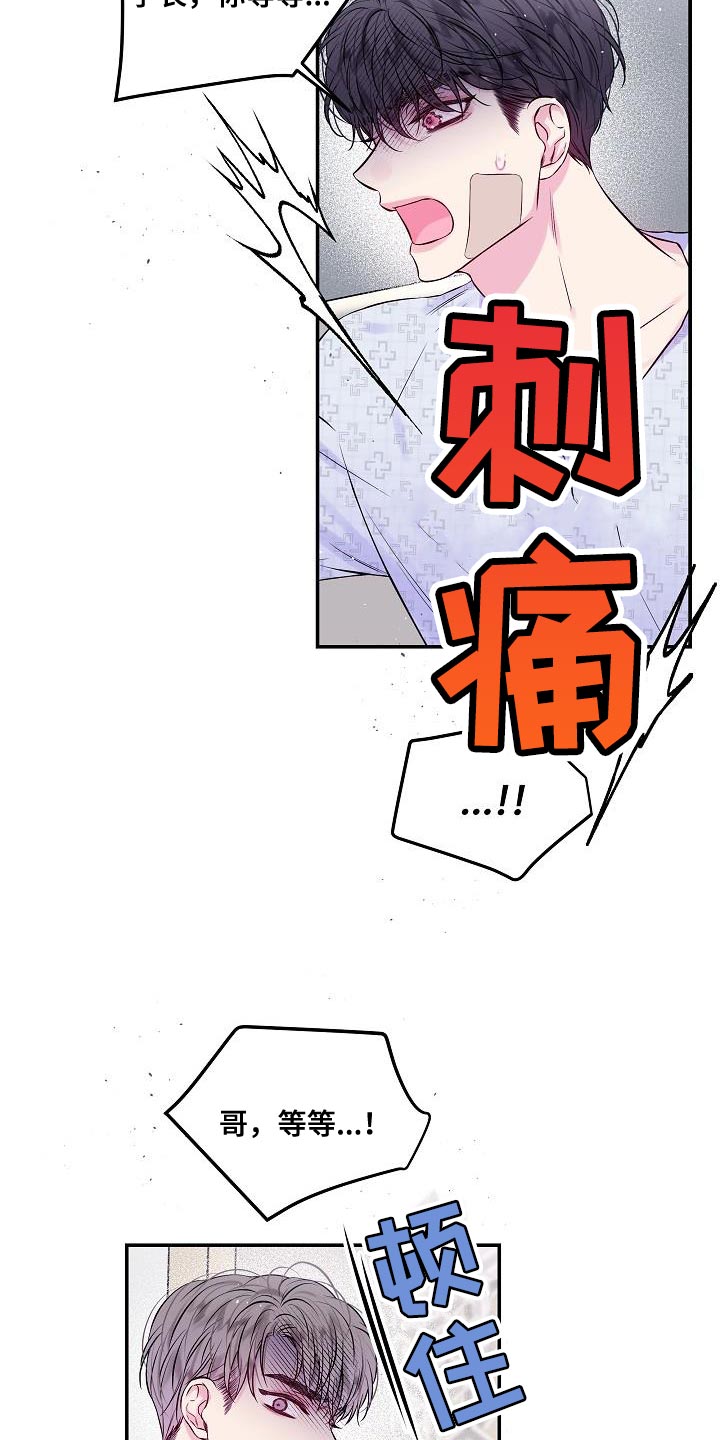 第二次的虹膜炎是否难恢复漫画,第91章：同样处境2图