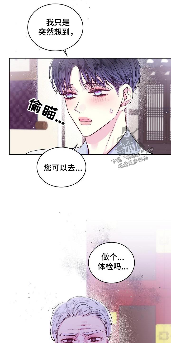 第二次的虹膜炎是否难恢复漫画,第57章：怎么了1图
