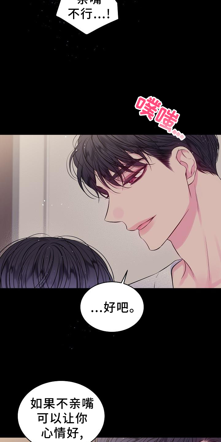 第二次的虹膜炎是否难恢复漫画,第80章：别哭1图