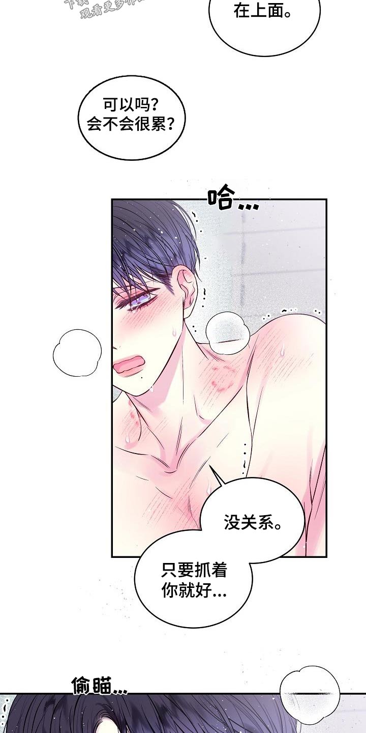 第二次的虹膜炎是否难恢复漫画,第61章：可能1图