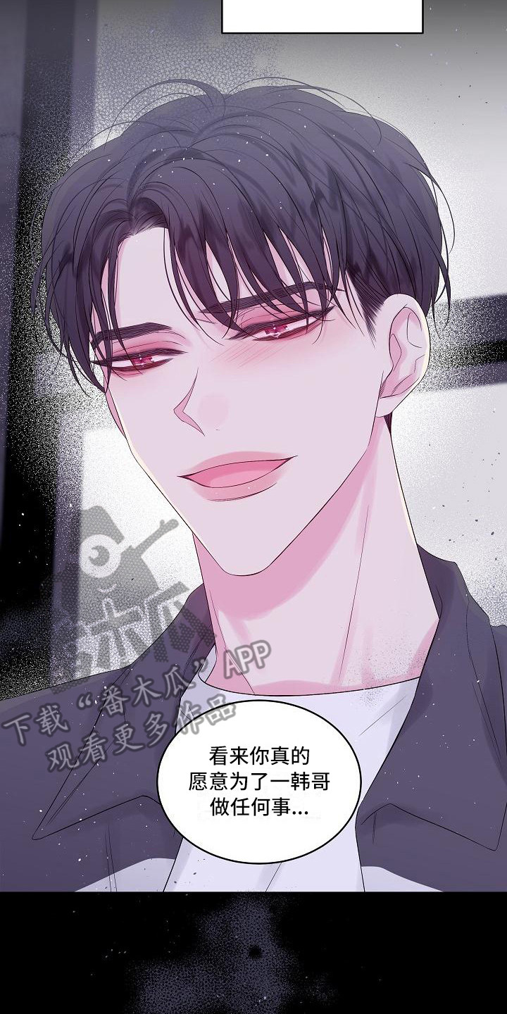 第二次的虹膜炎是否难恢复漫画,第7章：错了1图