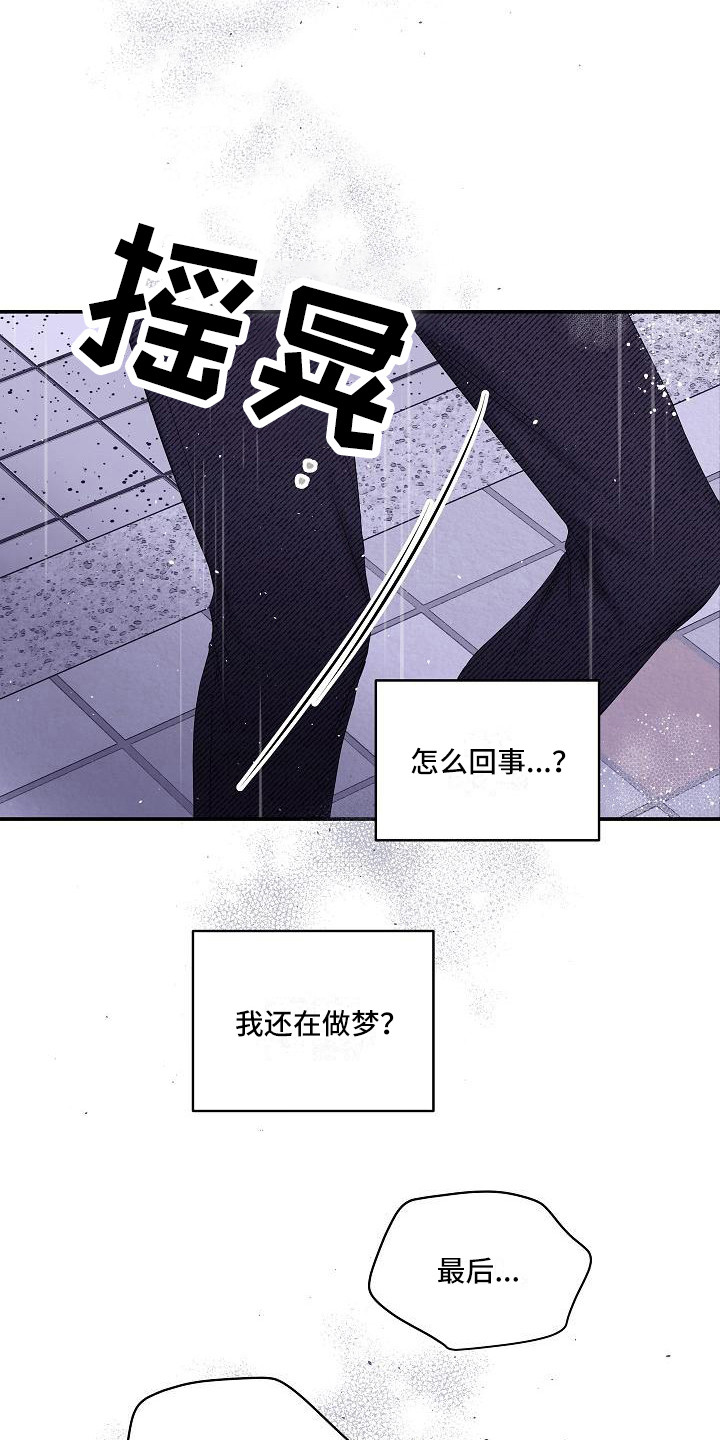 第二次的虹膜炎是否难恢复漫画,第11章：迷茫1图