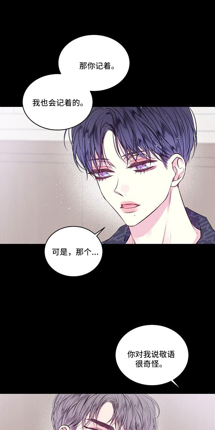 第二次的虹膜炎是否难恢复漫画,第67章：混蛋2图