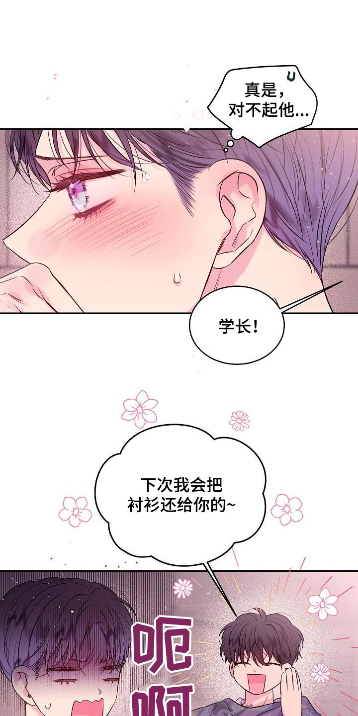 第二次的虹膜炎是否难恢复漫画,第50章：变化2图