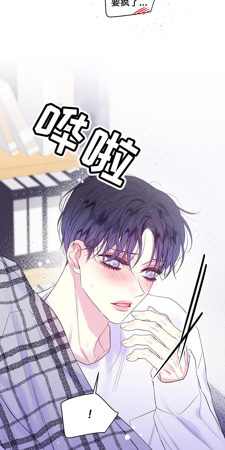 第二次的虹膜炎是否难恢复漫画,第25章：要我帮你吗？1图