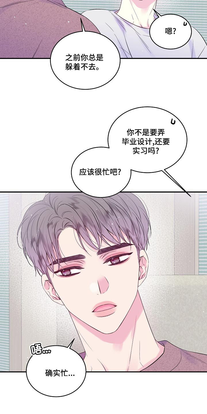 第二次的虹膜炎是否难恢复漫画,第40章：日程安排1图