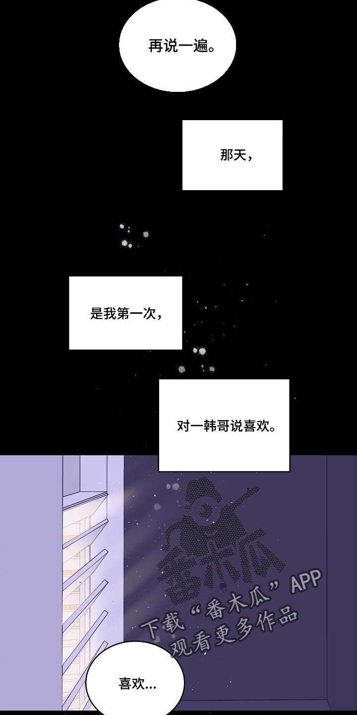 第二次的虹膜炎是否难恢复漫画,第16章：第一次说喜欢2图