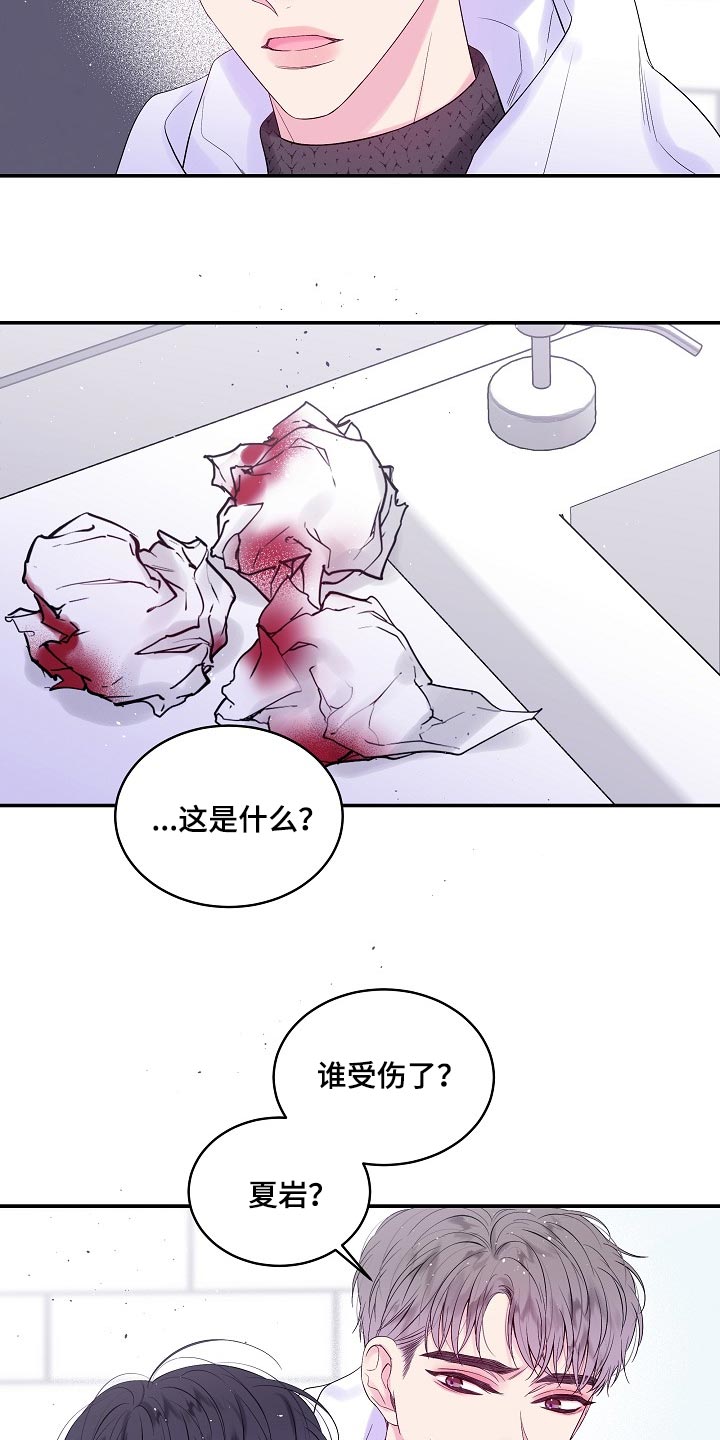 第二次的虹膜炎是否难恢复漫画,第20章：一事无成1图