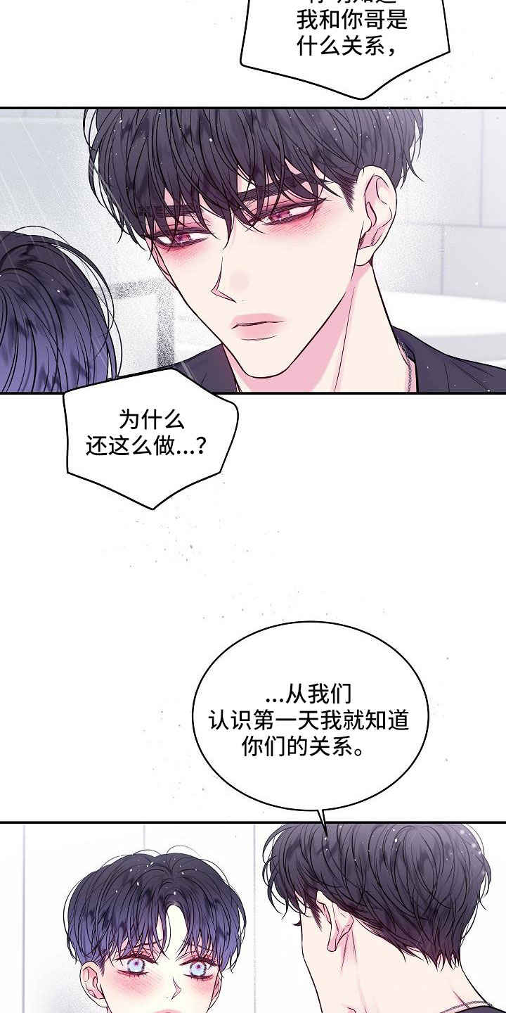 第二次的虹膜炎是否难恢复漫画,第63章：喜欢上你了2图