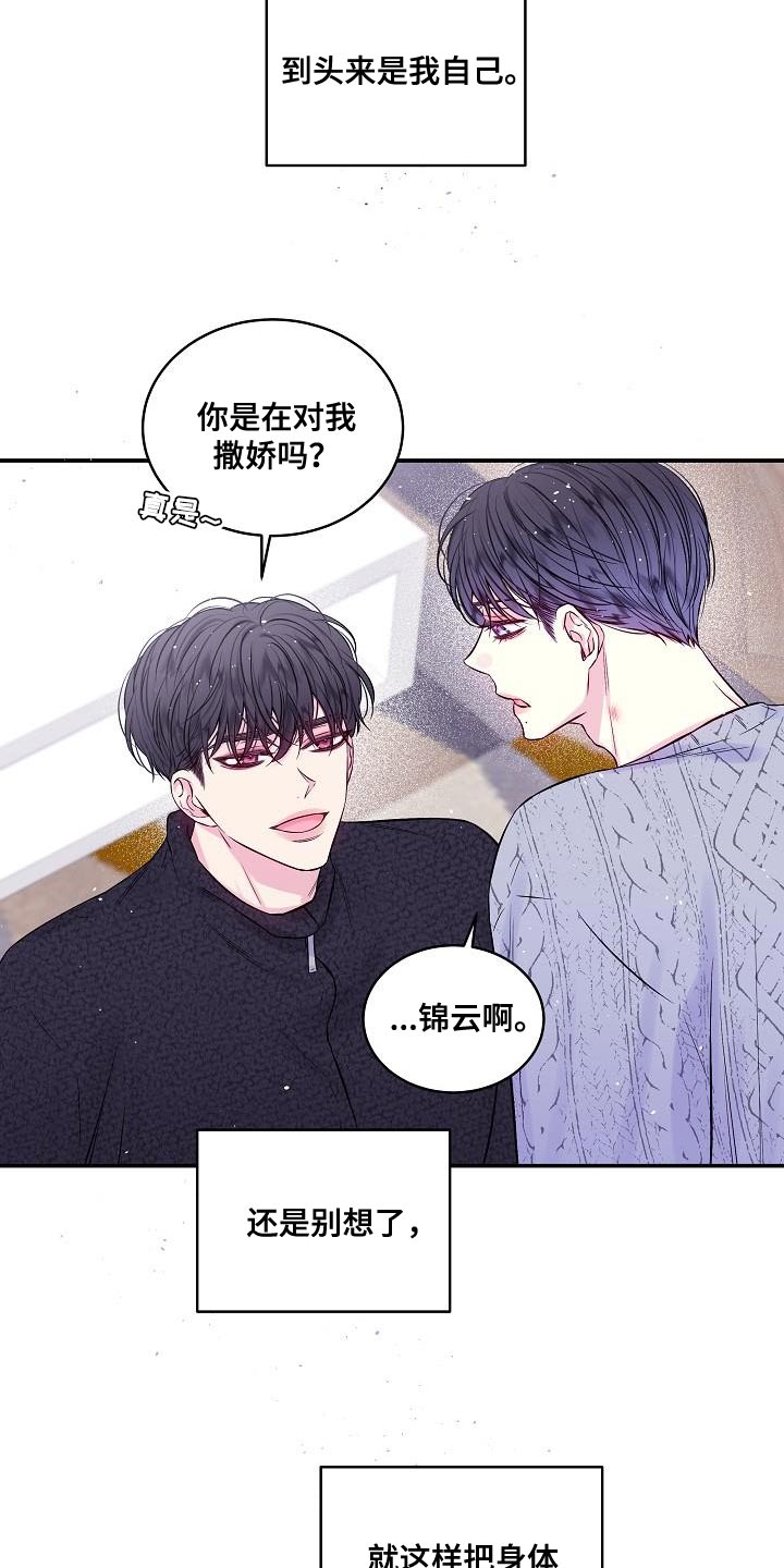 第二次的虹膜炎是否难恢复漫画,第78章：什么都解决不了1图