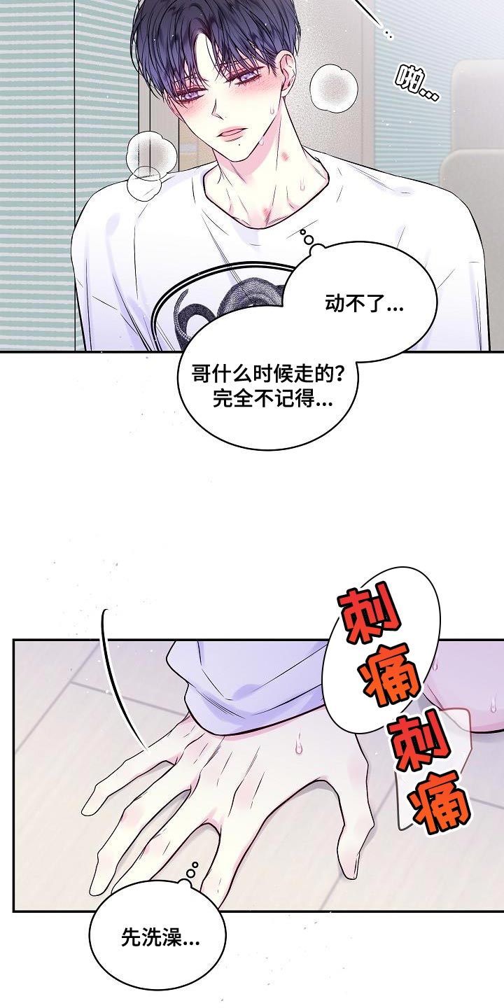 第二次的虹膜炎是否难恢复漫画,第77章：承受1图