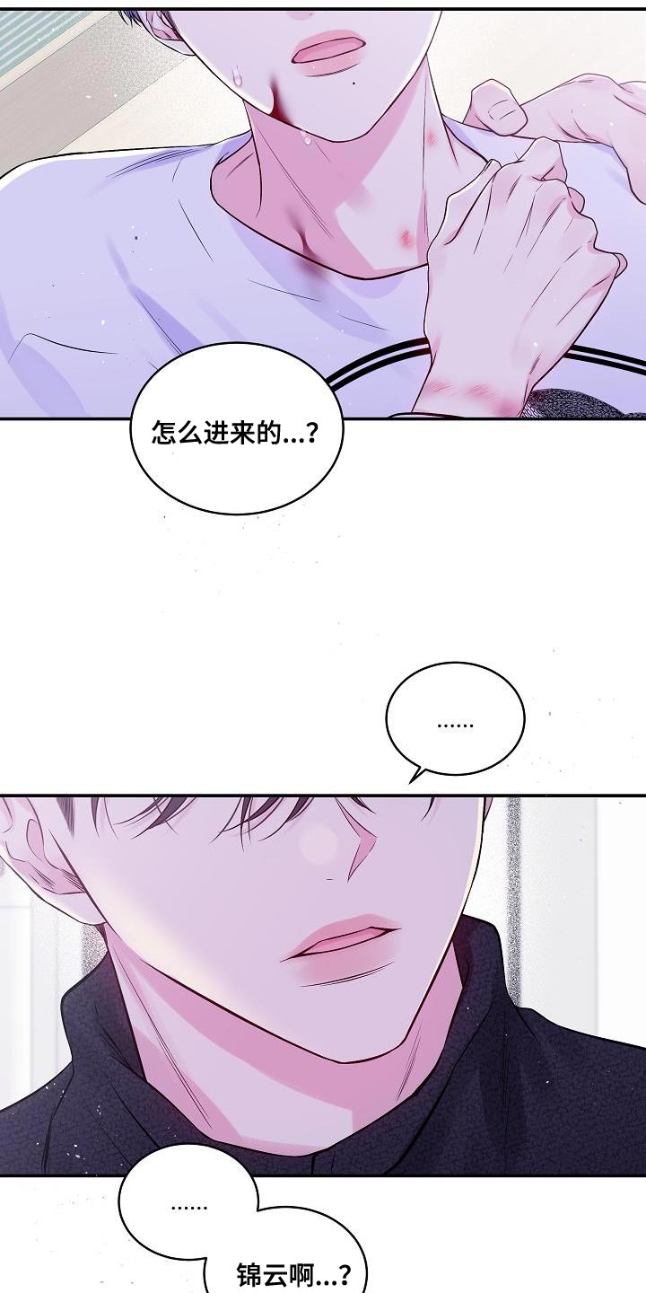 第二次的虹膜炎是否难恢复漫画,第77章：承受1图