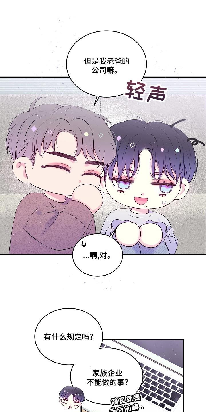 第二次的虹膜炎是否难恢复漫画,第40章：日程安排2图