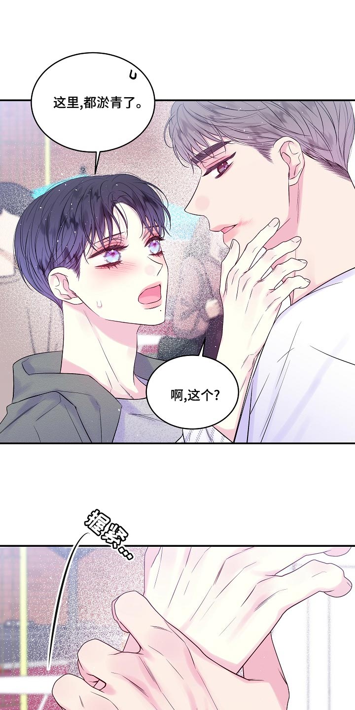 第二次的虹膜炎是否难恢复漫画,第41章：给你涂药2图